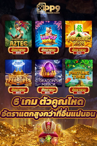 เกม สล็อต9999 เว็บสล็อตใหม่ล่าสุด ทดลองเล่นฟรี มีโบนัสแจกเพียบ