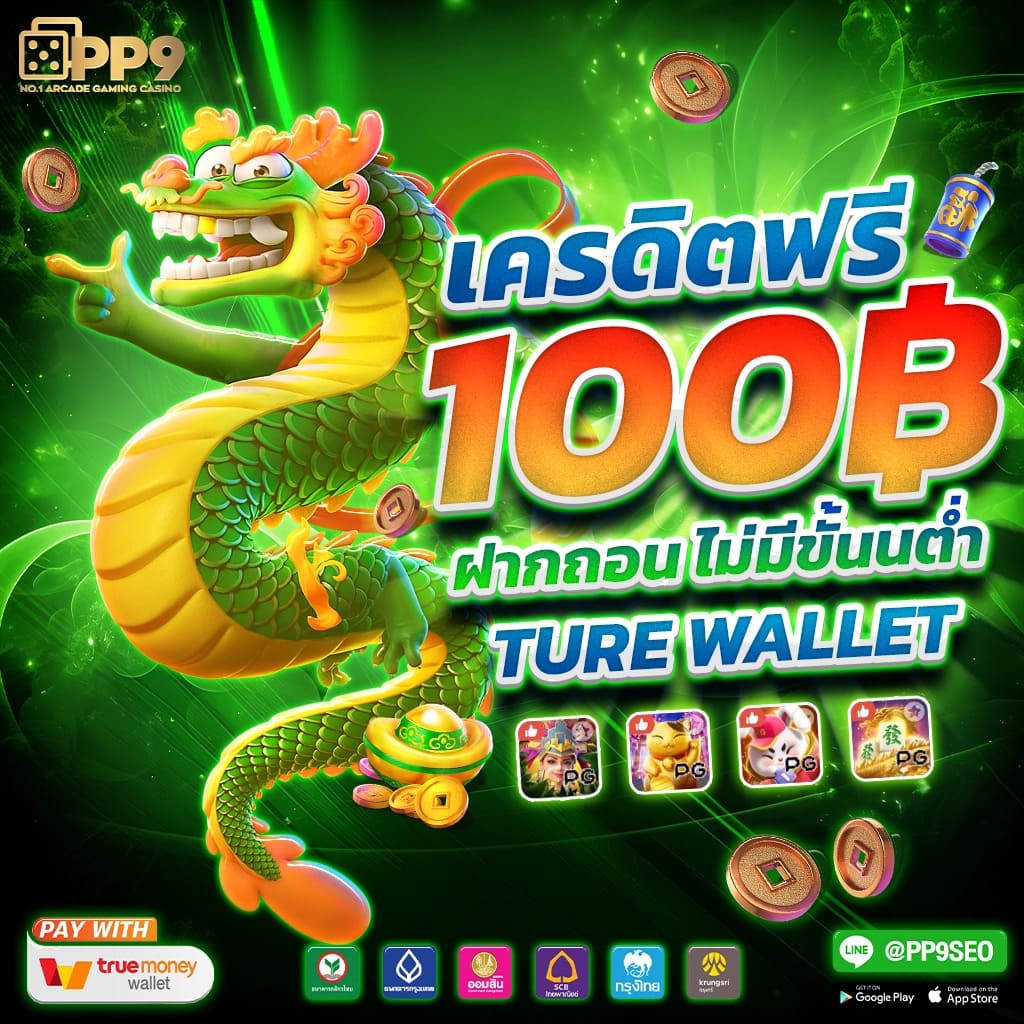 สล็อต pg ฝาก-ถอน true wallet ไม่มี ขั้นต่ำ คาสิโนออนไลน์ เว็บตรง ระบบฝากถอน ออโต้ 24 ชั่วโมง