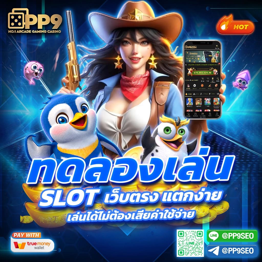 สล็อต ฝากคิวอาร์โค้ด สนุกกับเกมสล็อต ทดลองเล่นฟรีทุกค่าย ทำเงินได้จริง