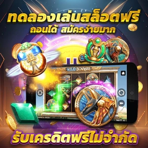 Noname 888 สล็อต แจกเครดิตฟรี รับได้เลย ไม่ต้องฝากก่อน