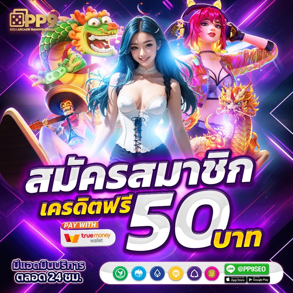 188 เครดิตฟรี ถอนไม่จำกัด แนะนำ 10 เว็บ ไม่ต้องแชร์ฝากก่อน