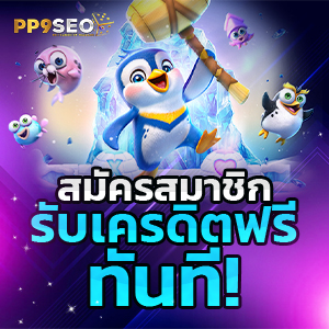 สล็อต PG มังกรทอง รับโบนัสสมาชิกใหม่ทันที 300 บาท