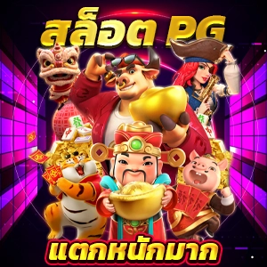 สล็อต ลองเล่นฟรี รวมเกมสล็อตทุกค่าย เกมแตกง่าย โบนัสสูง จ่ายจริง